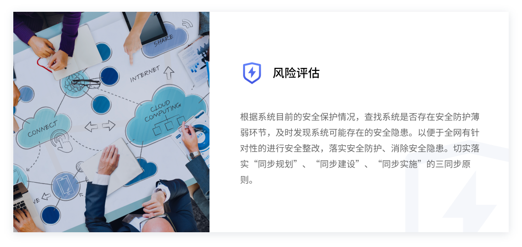 風(fēng)險(xiǎn)評(píng)估