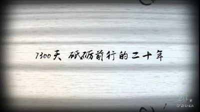 采訪 | 準(zhǔn)達(dá) 我想對(duì)你說(shuō)